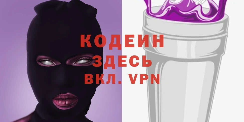 Кодеин Purple Drank  это состав  Верещагино 